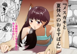 Page 1 of Mesugaki to natsuyasumi no orusuban