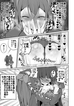 Page 19 of Seitokaichou no Koufun suru Nioi