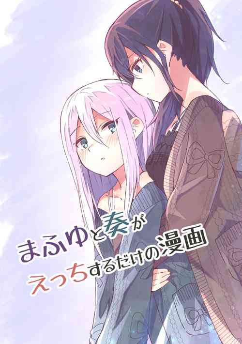 Download Mafuyu to Kanade ga H suru dake no Manga