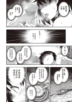 Page 22 of Sukebe na Maou ga Arawareta!