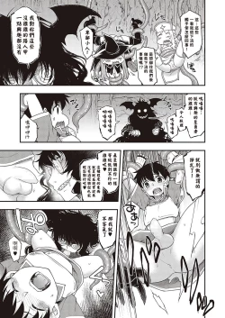 Page 5 of Sukebe na Maou ga Arawareta!