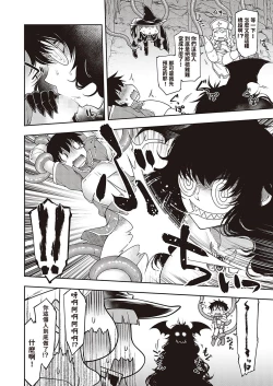 Page 6 of Sukebe na Maou ga Arawareta!