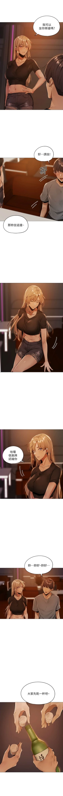 Page 12 of 還有空房嗎? 1-64 官方中文（完結）