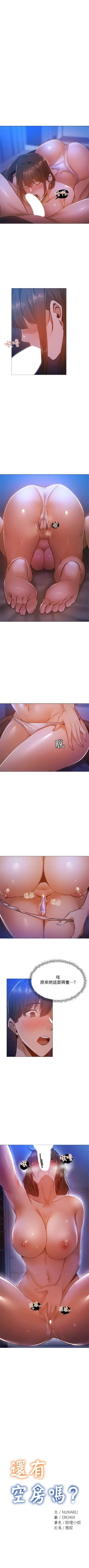 Page 159 of 還有空房嗎? 1-64 官方中文（完結）