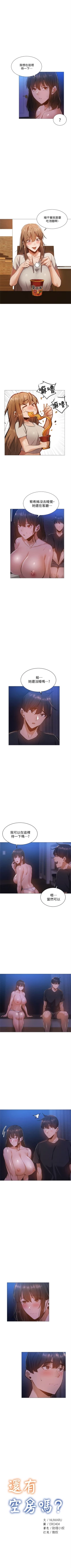 Page 179 of 還有空房嗎? 1-64 官方中文（完結）