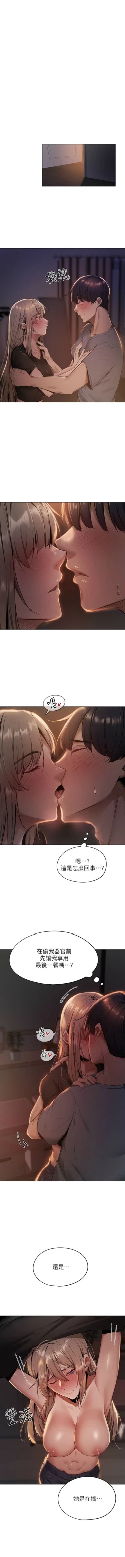 Page 17 of 還有空房嗎? 1-64 官方中文（完結）