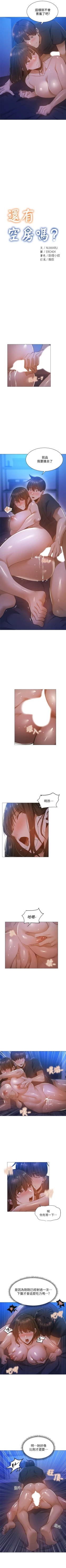 Page 196 of 還有空房嗎? 1-64 官方中文（完結）
