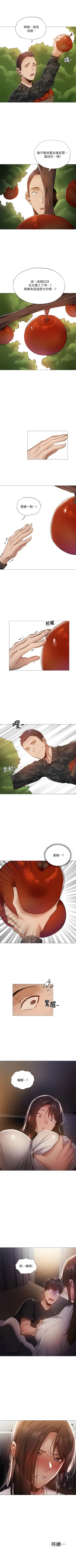 Page 265 of 還有空房嗎? 1-64 官方中文（完結）