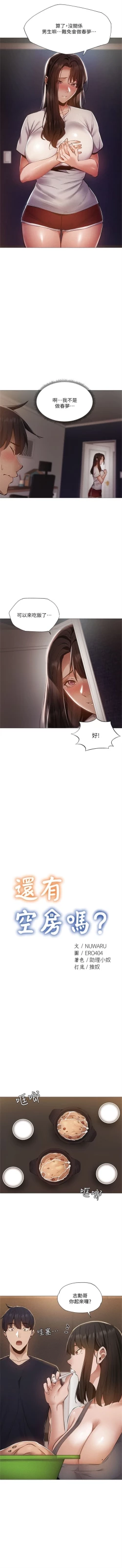 Page 267 of 還有空房嗎? 1-64 官方中文（完結）