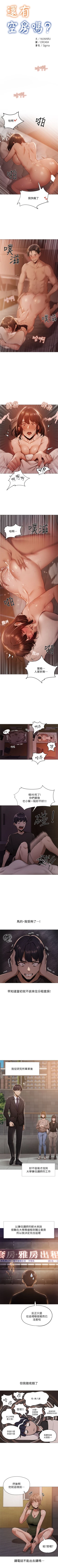 Page 2 of 還有空房嗎? 1-64 官方中文（完結）