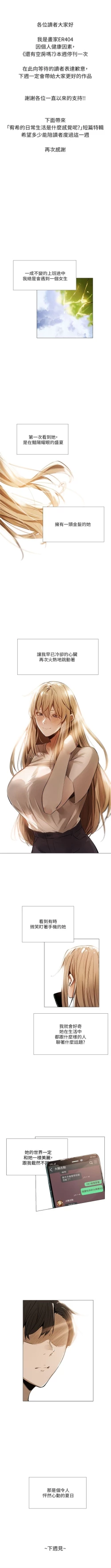 Page 301 of 還有空房嗎? 1-64 官方中文（完結）