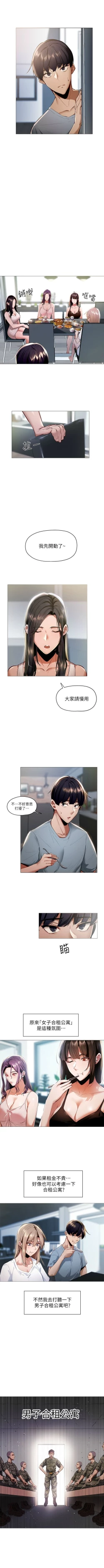 Page 30 of 還有空房嗎? 1-64 官方中文（完結）