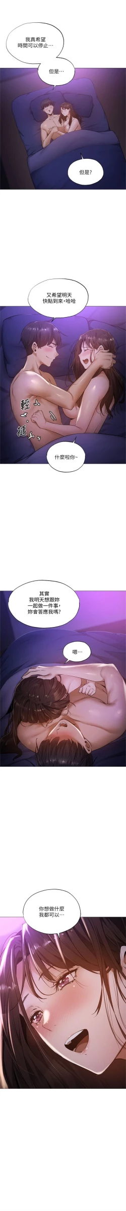 Page 336 of 還有空房嗎? 1-64 官方中文（完結）