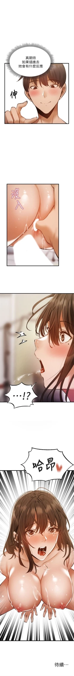 Page 387 of 還有空房嗎? 1-64 官方中文（完結）