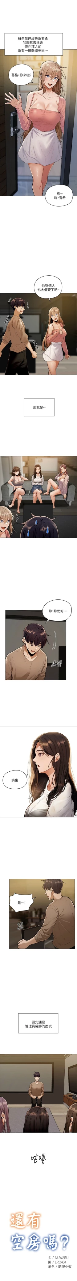 Page 55 of 還有空房嗎? 1-64 官方中文（完結）