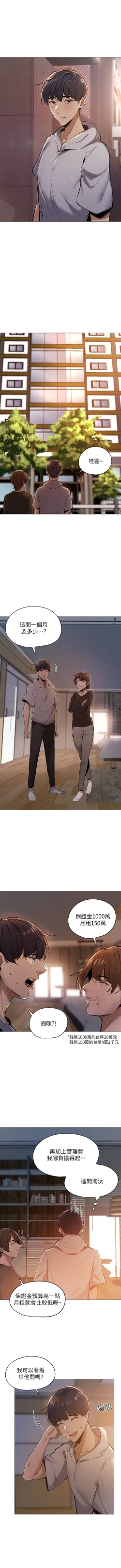 Page 6 of 還有空房嗎? 1-64 官方中文（完結）