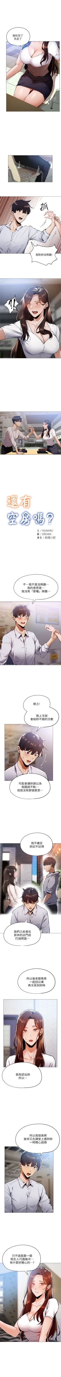 Page 75 of 還有空房嗎? 1-64 官方中文（完結）