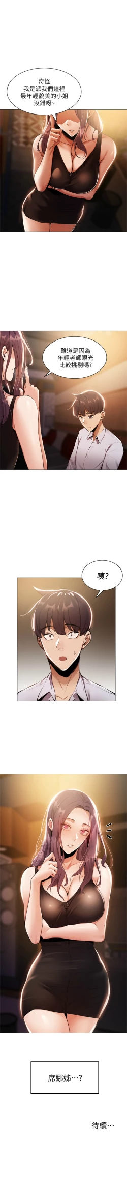 Page 83 of 還有空房嗎? 1-64 官方中文（完結）