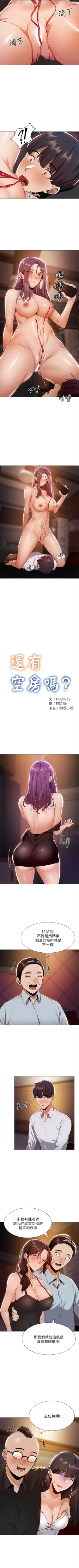 Page 86 of 還有空房嗎? 1-64 官方中文（完結）