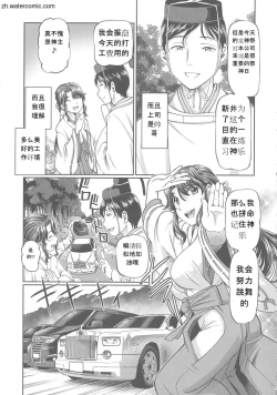 Page 5 of Hataraku JK Ochigoto Seikatsu