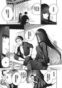Page 11 of Sayonara Tenkousei | 再見了 轉校生