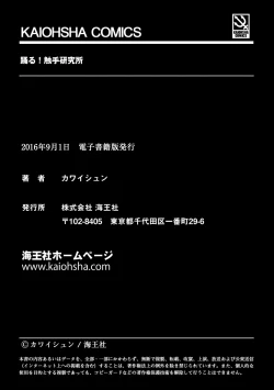 Page 244 of Dance! Tentacle Research Institute