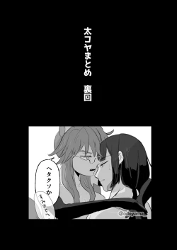 Page 1 of Futo koya matome ura kai[ fate grand order )