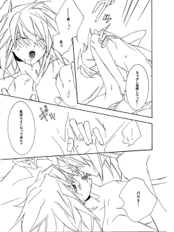 Page 25 of Tsuki no Sabaku