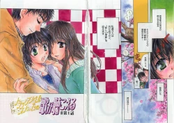 Page 6 of Triangle Storm no Uta ga Kikoeru