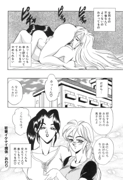 Page 53 of Cosplay Waka Okusama