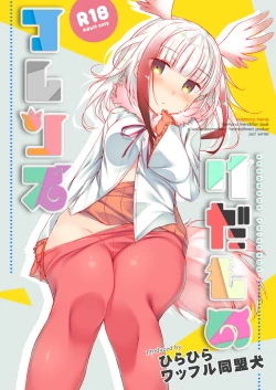 Page 1 of けだものフレンズ