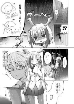 Page 6 of けだものフレンズ