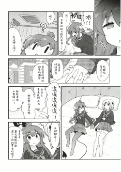 Page 12 of Yume Ochi Mazoku