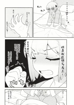 Page 8 of Yume Ochi Mazoku