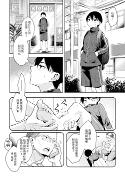 Page 5 of Torokeru Karada | 融化的身体