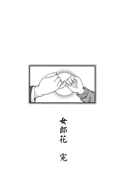 Page 35 of OMINAESHI