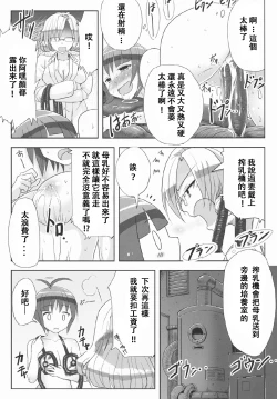 Page 10 of Kairaku Shokushu Laboratory