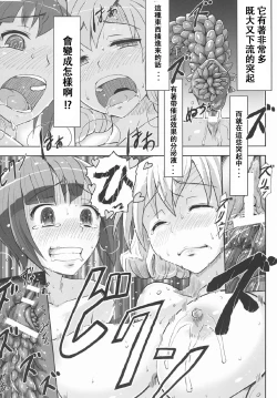 Page 20 of Kairaku Shokushu Laboratory