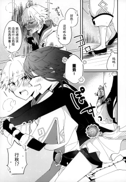 Page 4 of Yuusui Yuugi