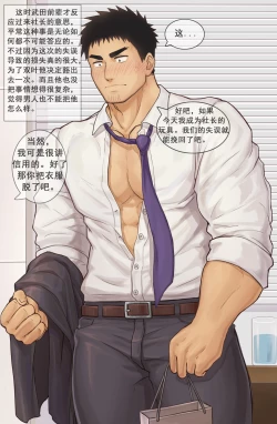 Page 7 of 關於前輩替後輩善後結果被XX了的故事