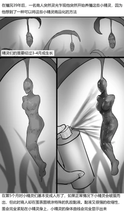 Page 3 of 《茧中精灵》《The elf in the cocoon》 Chinese