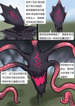 Page 11 of 被黏液玩弄的白丝巫女 White silk witch played with slime