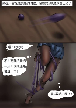 Page 9 of 除魔少女 Slayer Girl