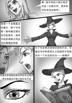 Page 9 of 都市奇闻Soul Swap
