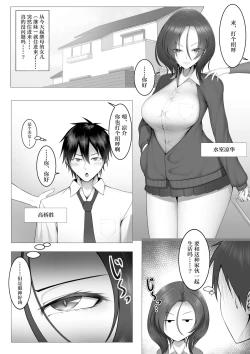 Page 2 of Mukuchi de Muhannou na Gimai ni Kuruwasareru Hon.