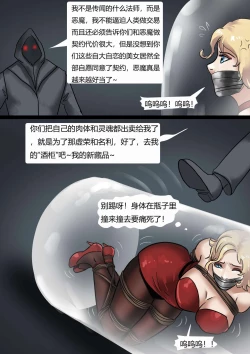 Page 15 of 瓶中丽影 Raider in a Bottle