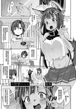 Page 153 of Sakusei Pet ni Nareru kana?