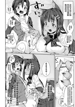 Page 156 of Sakusei Pet ni Nareru kana?