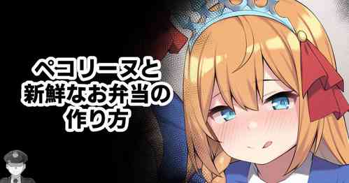 Download Pecorine to Shinsen na Obentou no Tsukurikata