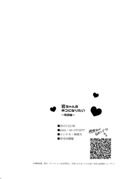 Page 34 of Iwa-chan no Neko ni Naritai 2